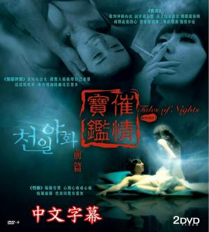 催情宝鉴前篇 第2集