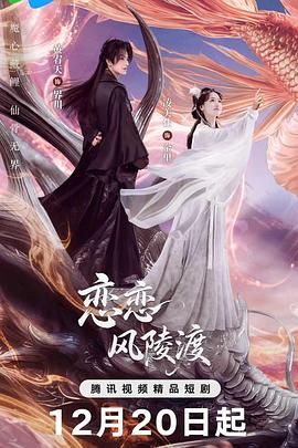 恋恋风陵渡(全集)
