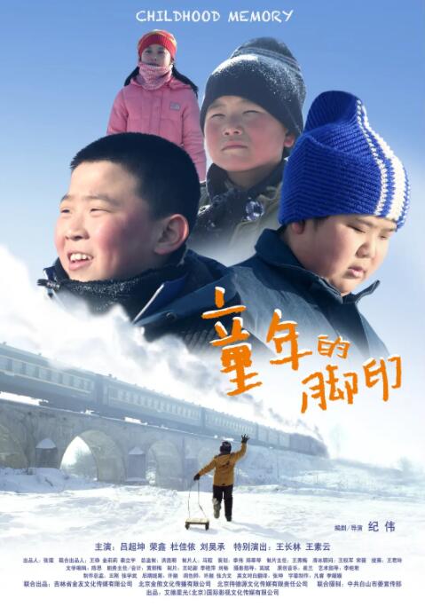 童年的脚印(全集)