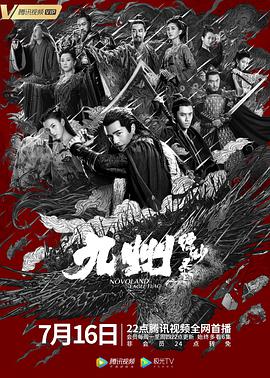 九州缥缈录 第07集