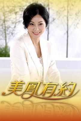 美凤有约 20240705