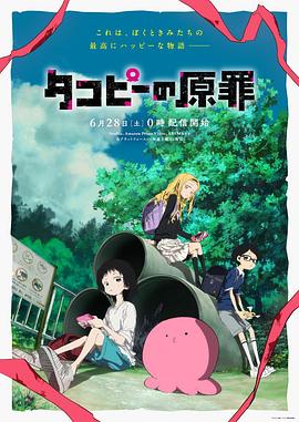 章鱼噼的原罪 第06集