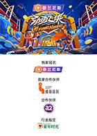 劲勇飞侠 20251129