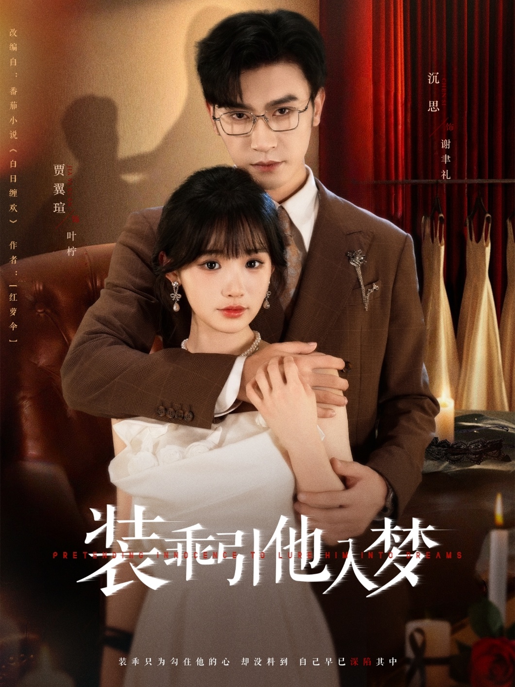 装乖引他入梦 第44集