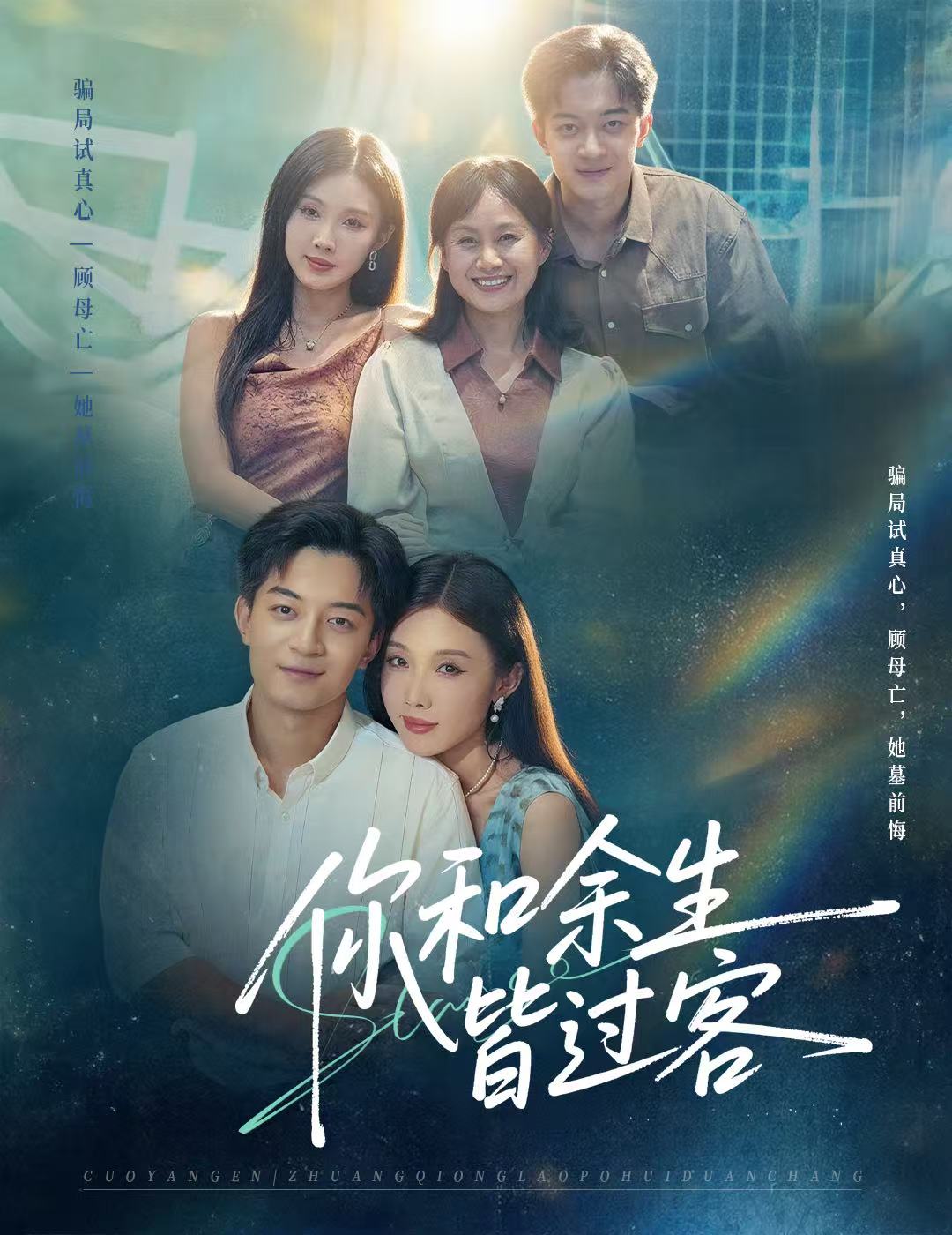 你和余生皆过客 第68集