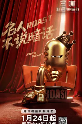 主咖和Ta的朋友们 20260124上