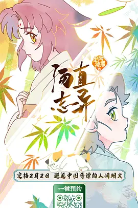 汤直志异 第03集