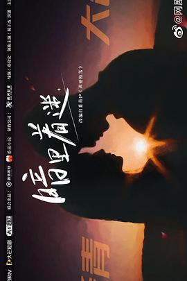 暗里着迷2023 第12集