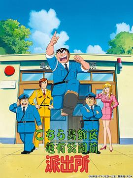 乌龙派出所 第200集