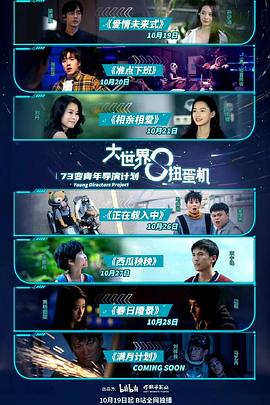 大世界扭蛋机2 第06集