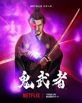 鬼武者 第01集