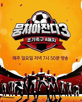 团结才能踢3 E138.240512