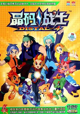 晶码战士 第01集