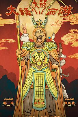 大话大话西游 第10集