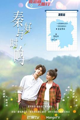 秦好与时鸣 第01集