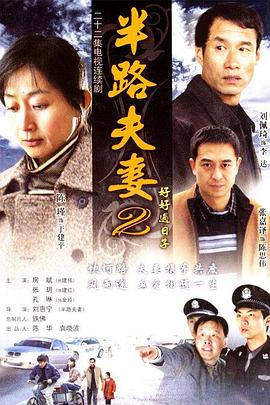 好好过日子 第12集