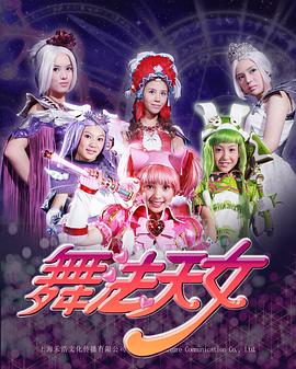 舞法天女朵法拉 第02集