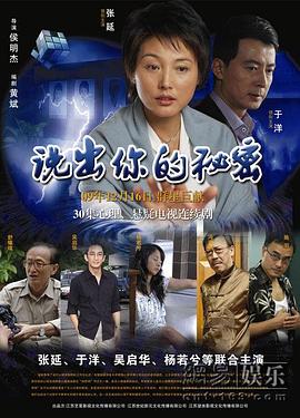 说出你的秘密 第02集