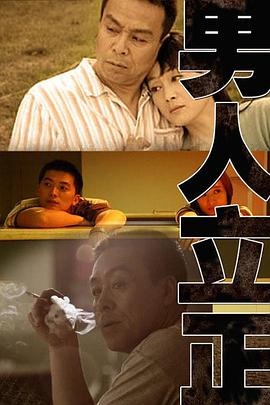 男人立正 第12集