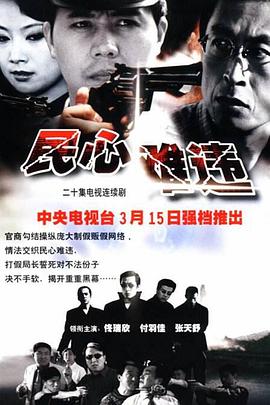 民心难违(全集)