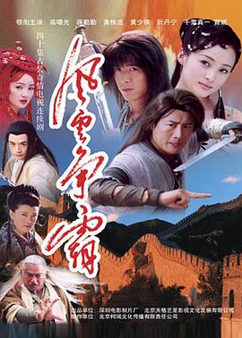 风云争霸 第11集