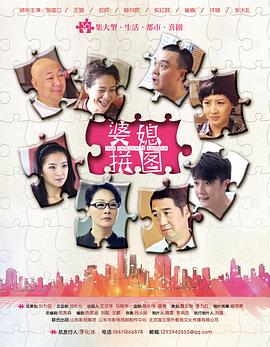 瞧这两家子 第12集