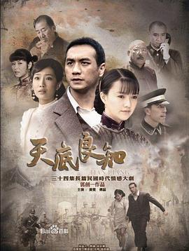 天底良知 第02集