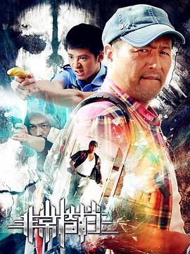 非常搭档 第13集