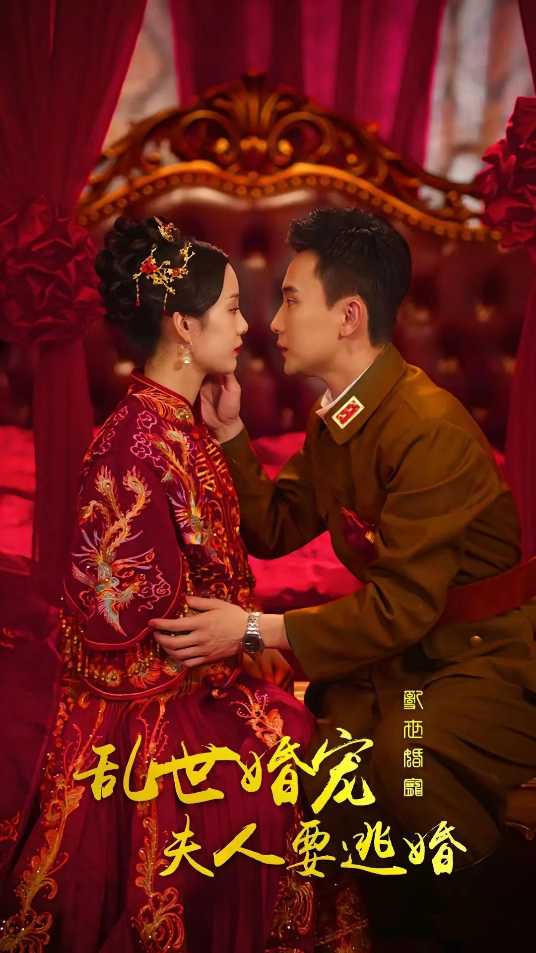 乱世婚宠：夫人要逃婚 16-22集