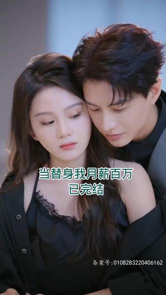 当替身我月薪百万 41-60集