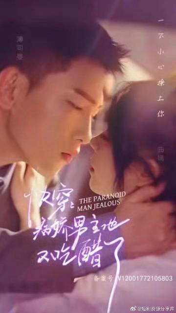 快穿，病娇男主他又吃醋了 1-20集