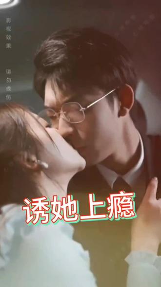 诱她上瘾 21-40集