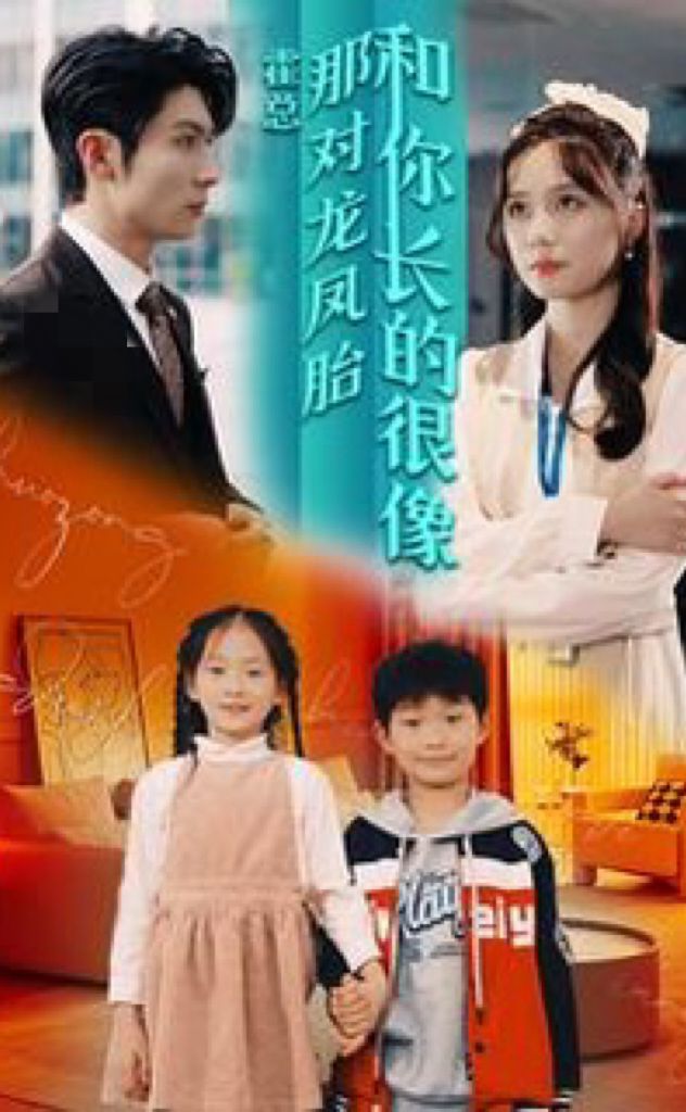 霍总，那对龙凤胎长得和你好像 21-40集