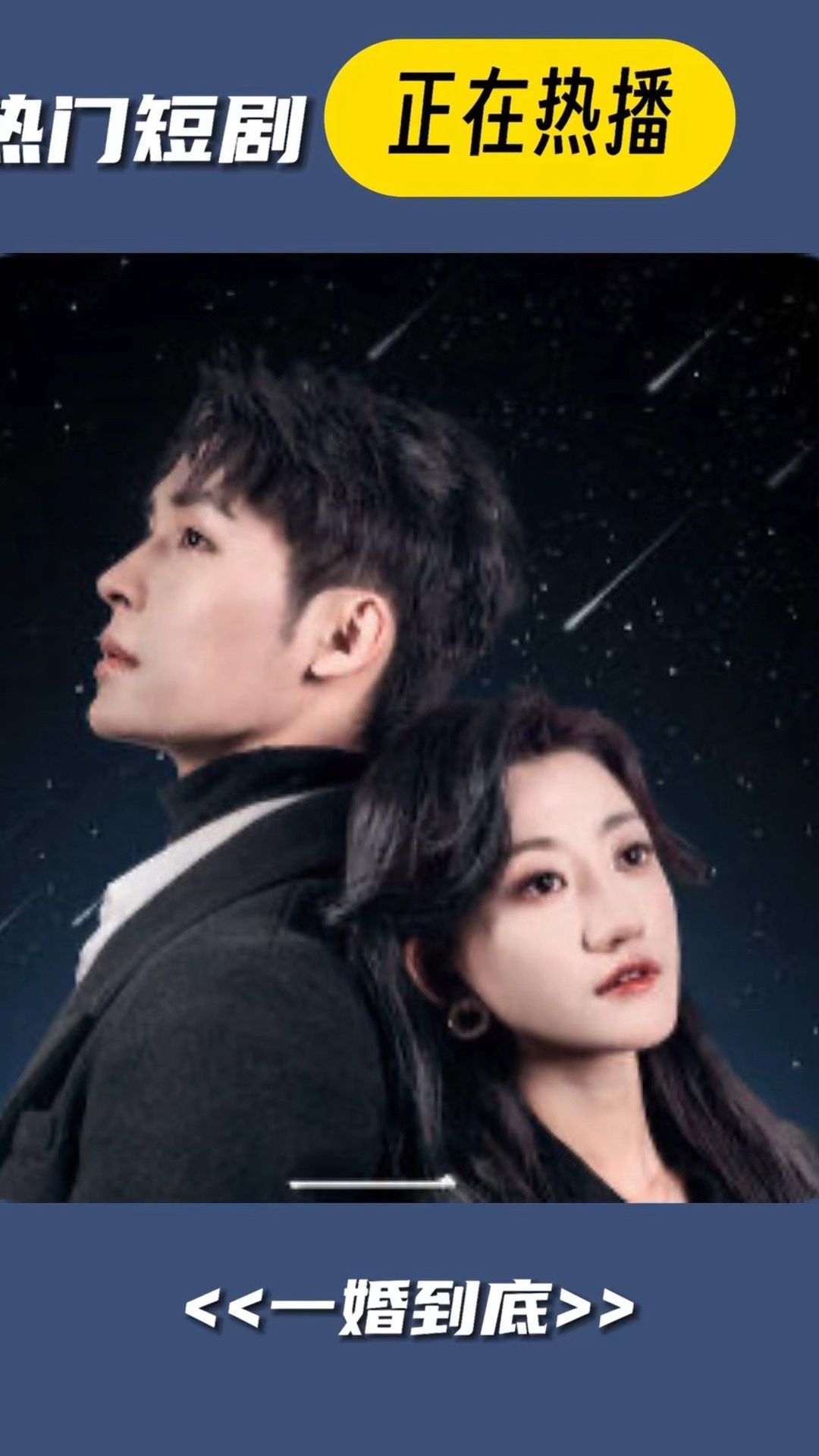 一婚到底 61-80集