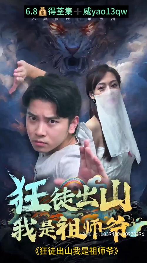 狂徒出山:我是祖师爷 全集(大结局)