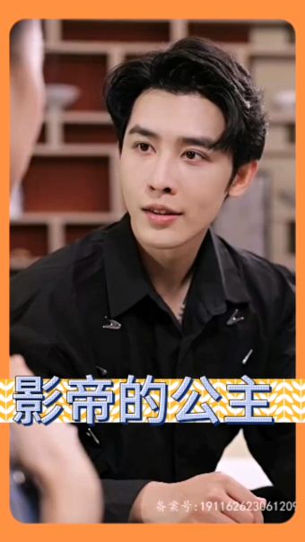 影帝的公主短剧版 全集(大结局)