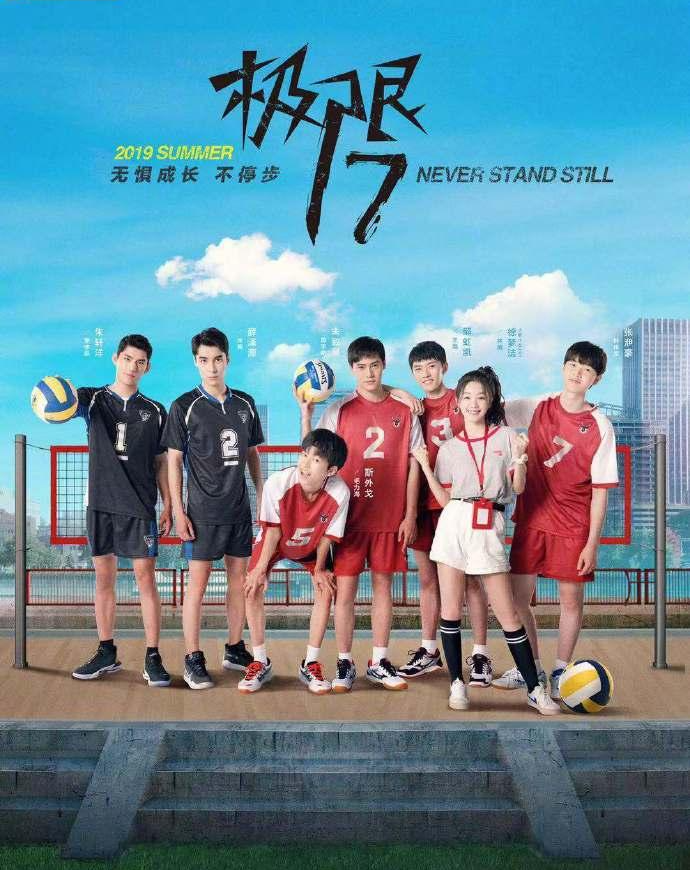 极限17 羽你同行 第10集