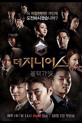 天才：黑色石榴石 第12集(大结局)