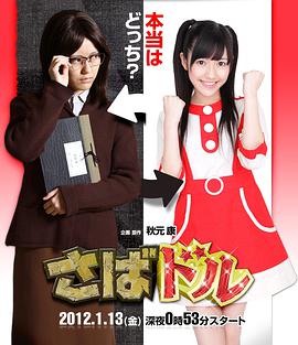 谎报偶像 第03集