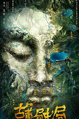 古董局中局 第16集