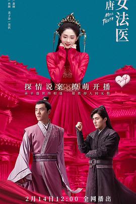大唐女法医 第03集