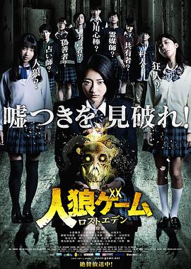 人狼游戏：走失伊甸 第02集