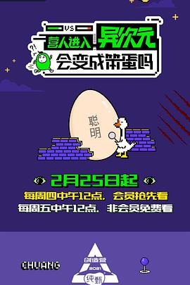 营人进入异次元会变成笨蛋吗 第01集