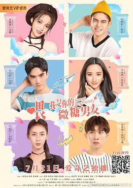 喂，我是你的微糖男友 第02集