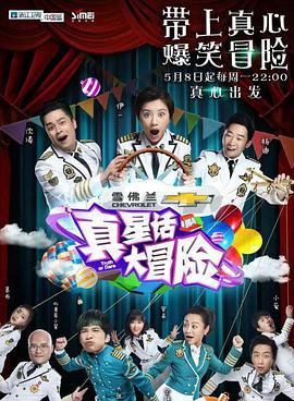真星话大冒险 真星话大冒险20170508期