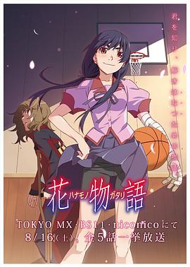 花物语 第01集
