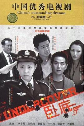 卧底2014 第02集