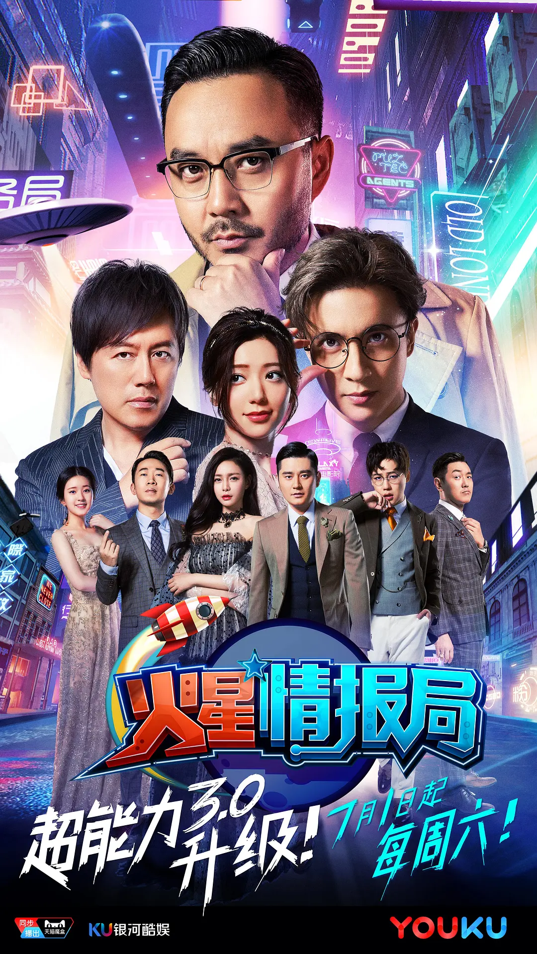 火星情报局第三季 火星情报局第三季20170701期