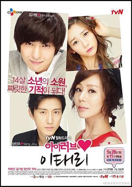 我爱李泰利 第01集