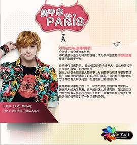 巴黎美甲店 第02集